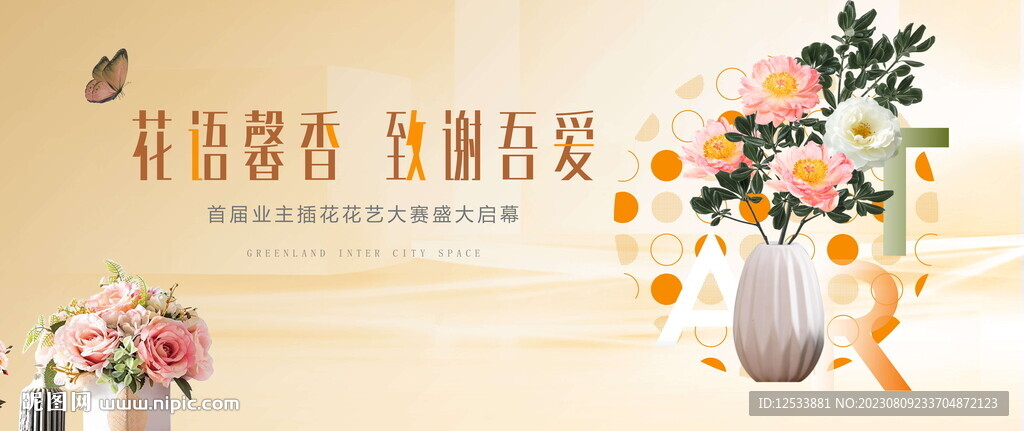 插花花藝活動