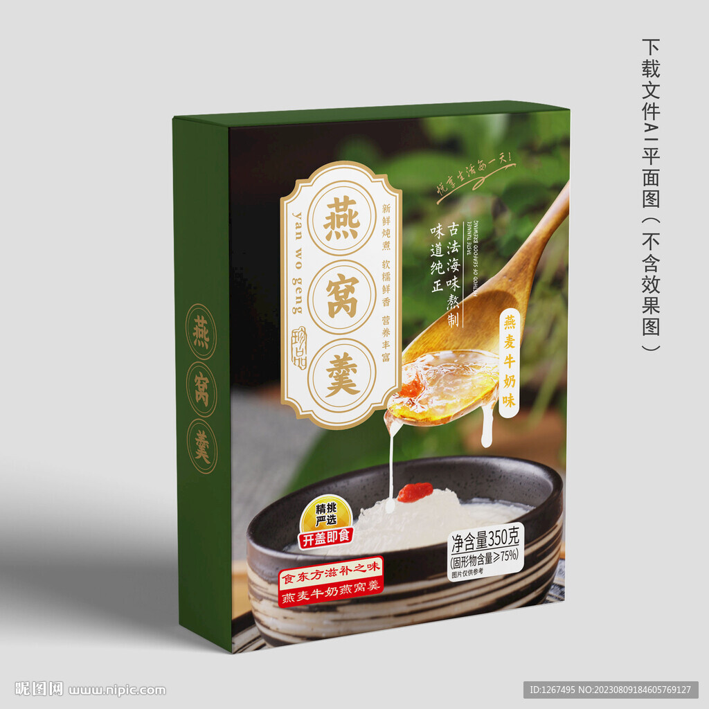 燕窩羹包裝