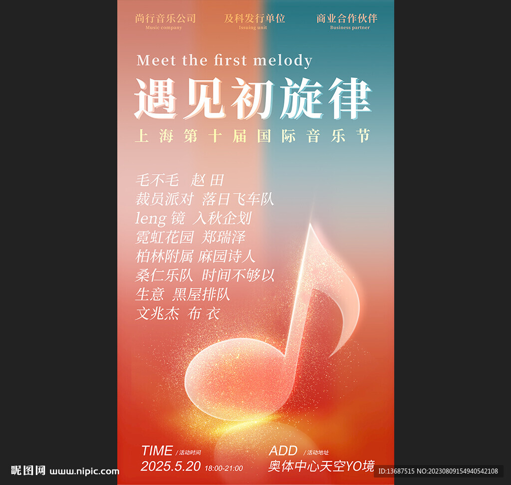 大氣音樂節音樂會音符背景圖片