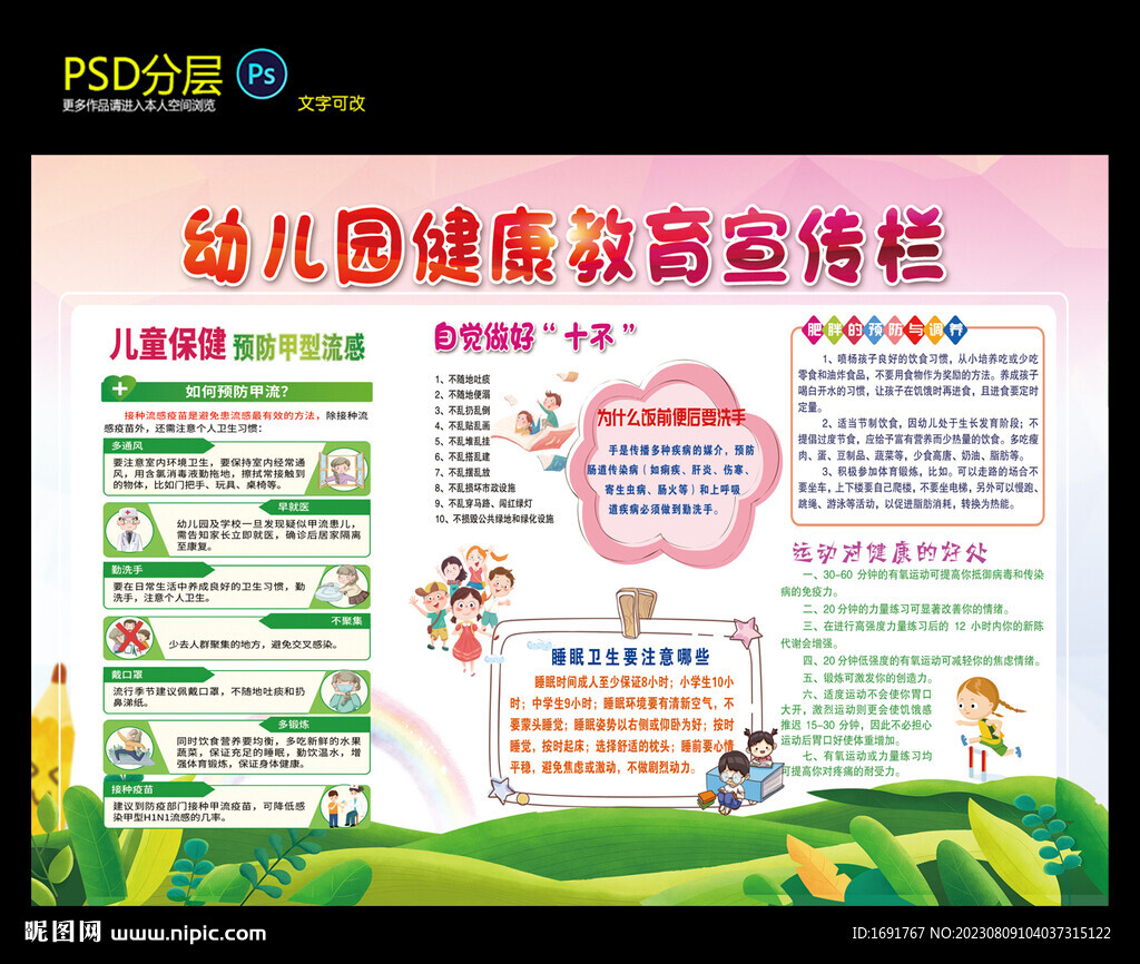 兒童保健
