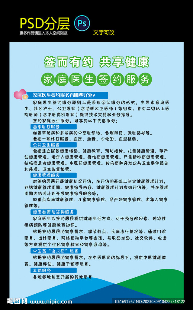 家庭醫(yī)生簽約