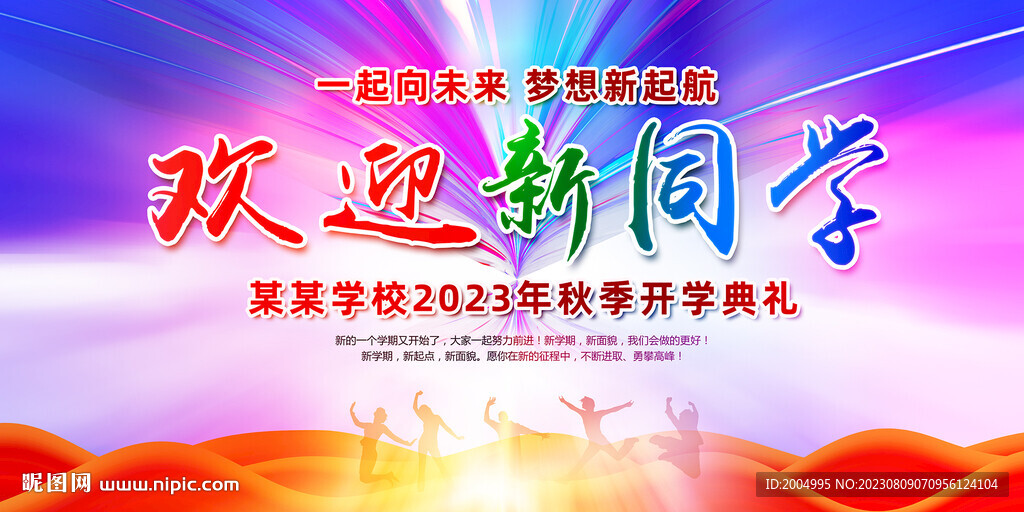 歡迎新同學(xué)