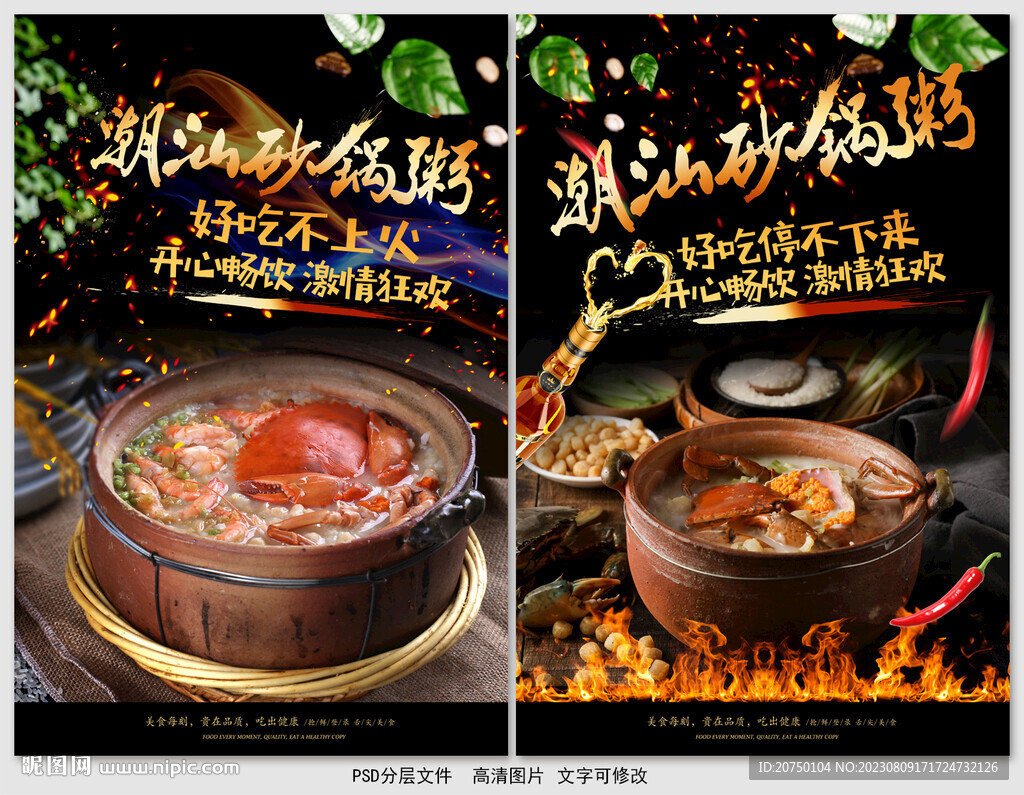 潮汕砂鍋粥