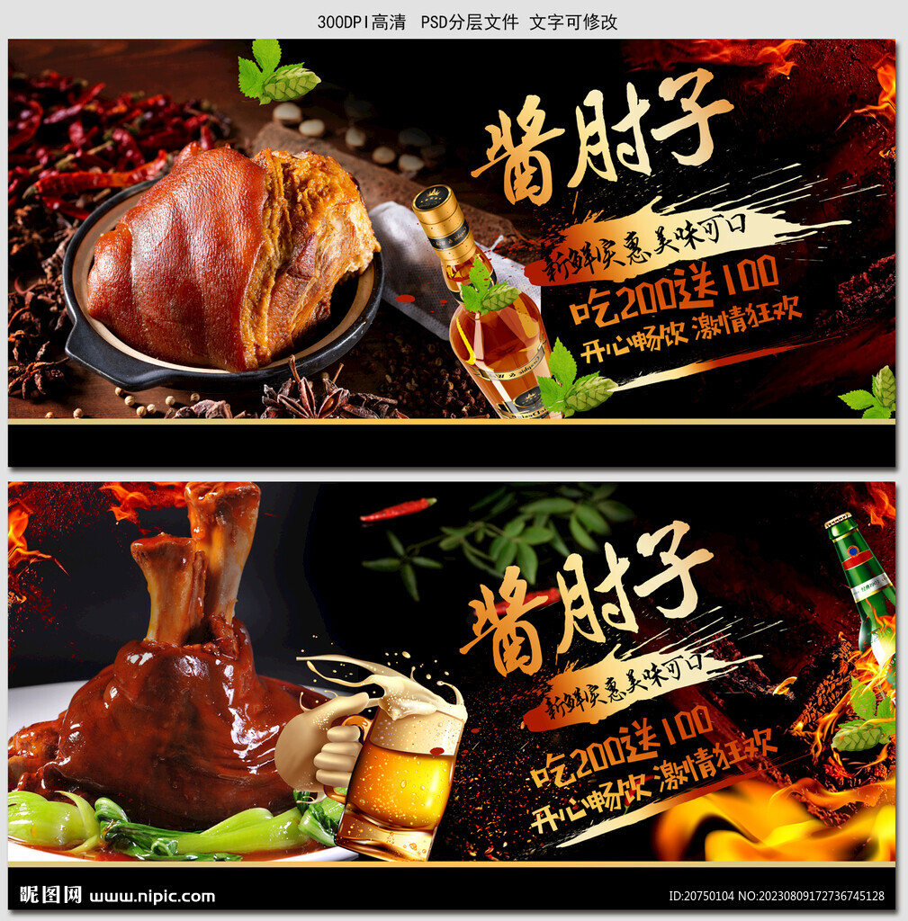 醬肘子