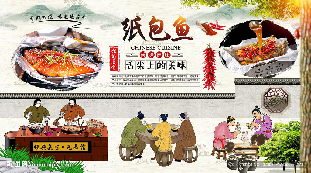 紙包魚(yú)背景墻