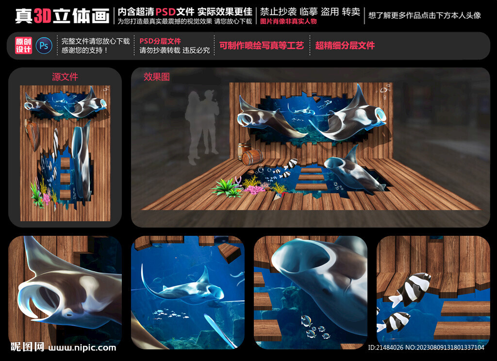 海底世界立體畫