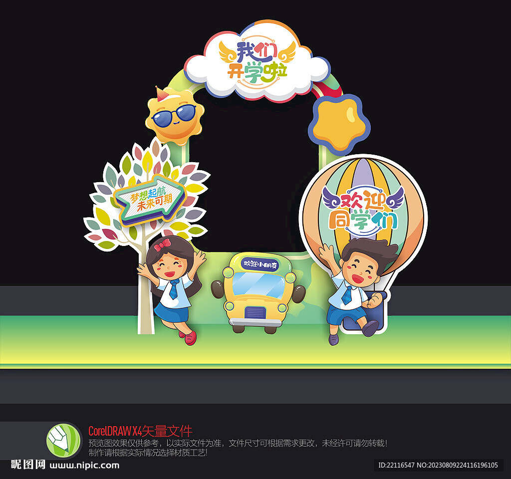 幼兒園開學拍照框