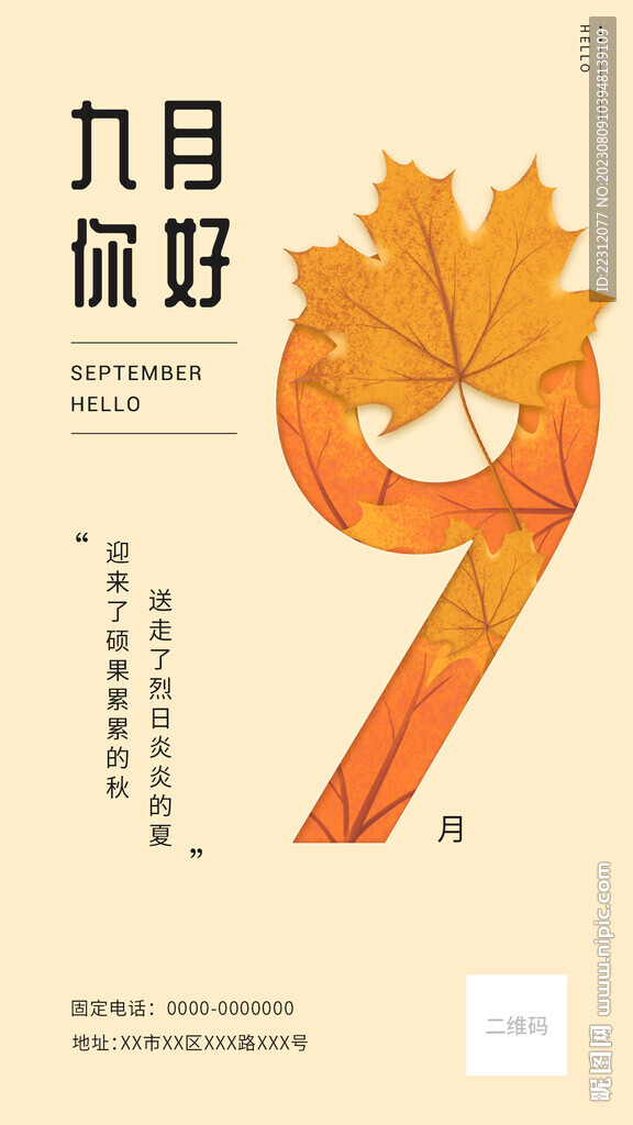 九月