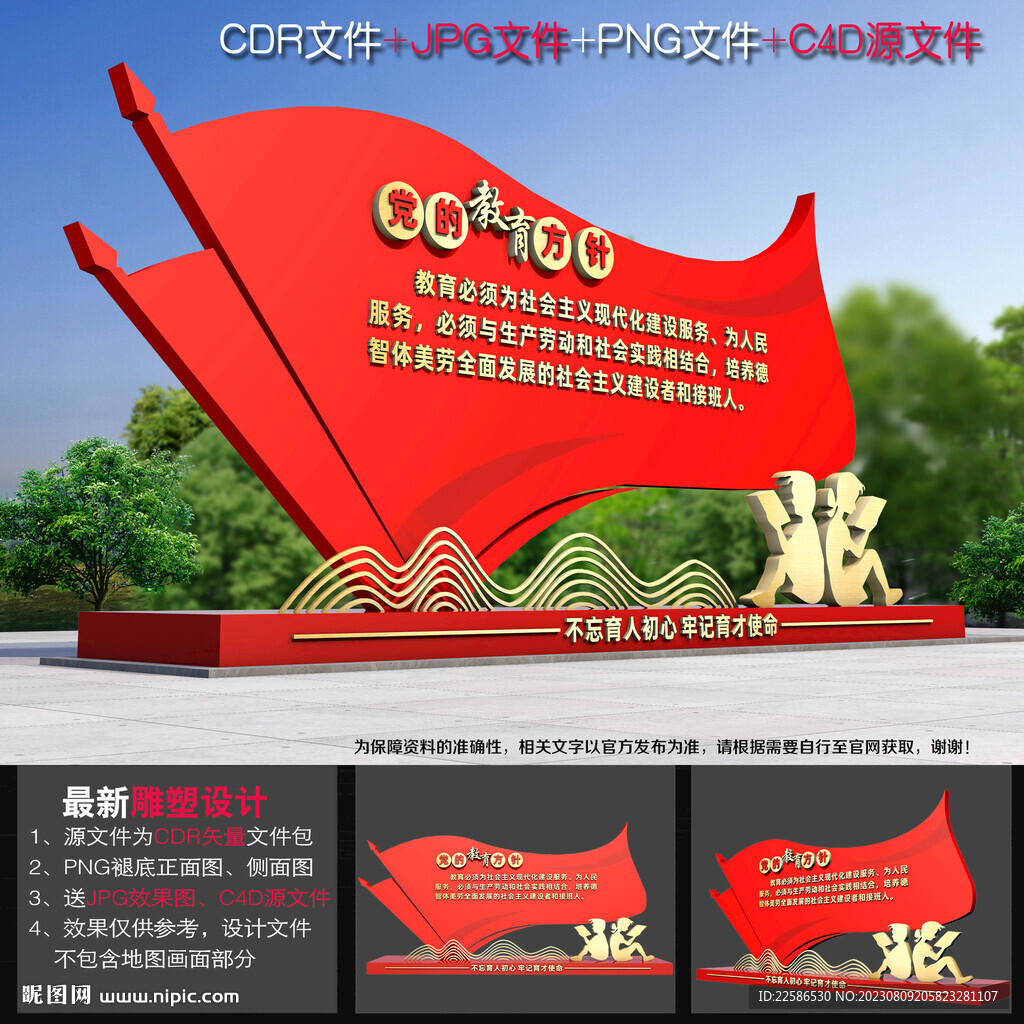 黨的教育方針雕塑