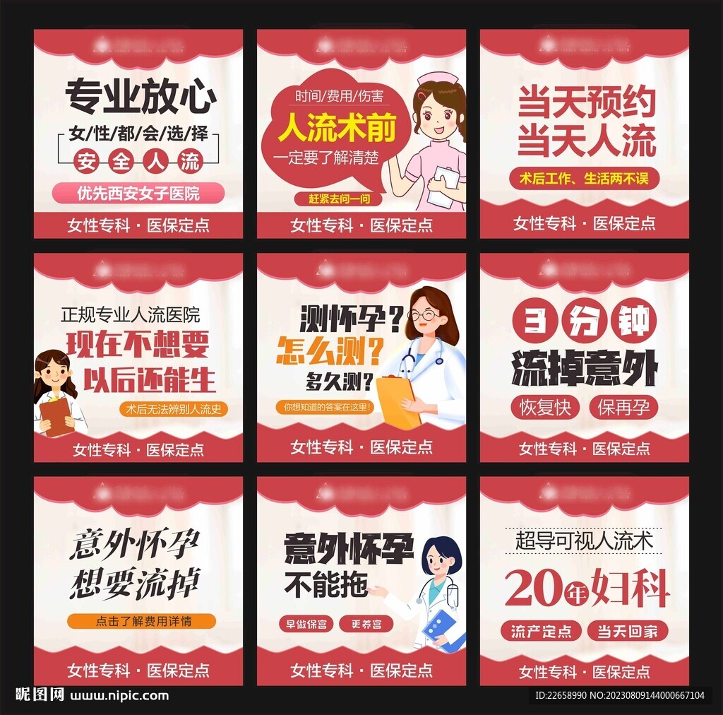 婦科醫院 百度競價 