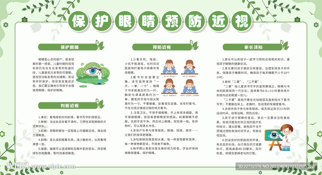 保護(hù)視力