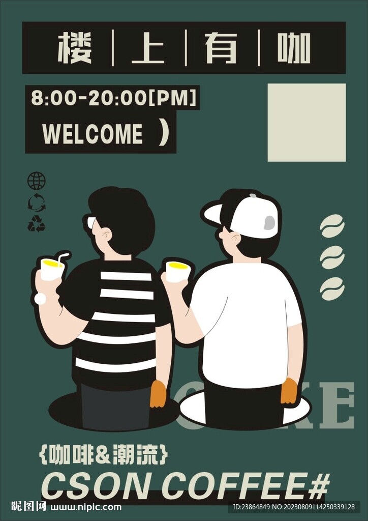咖啡開業(yè)海報