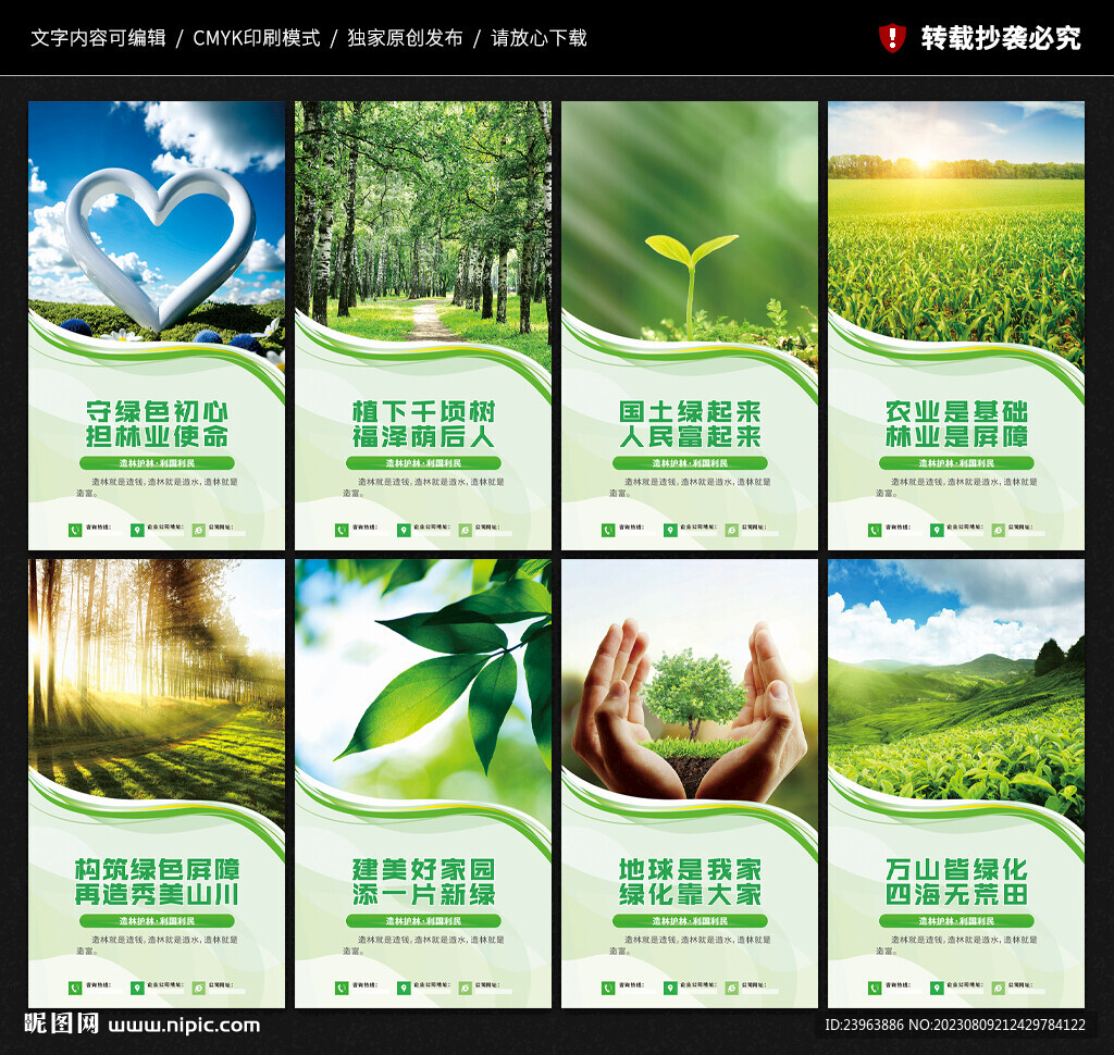 林業(yè)局文化墻