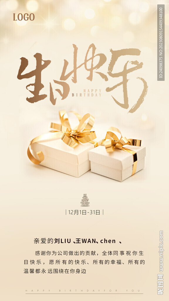 生日祝福