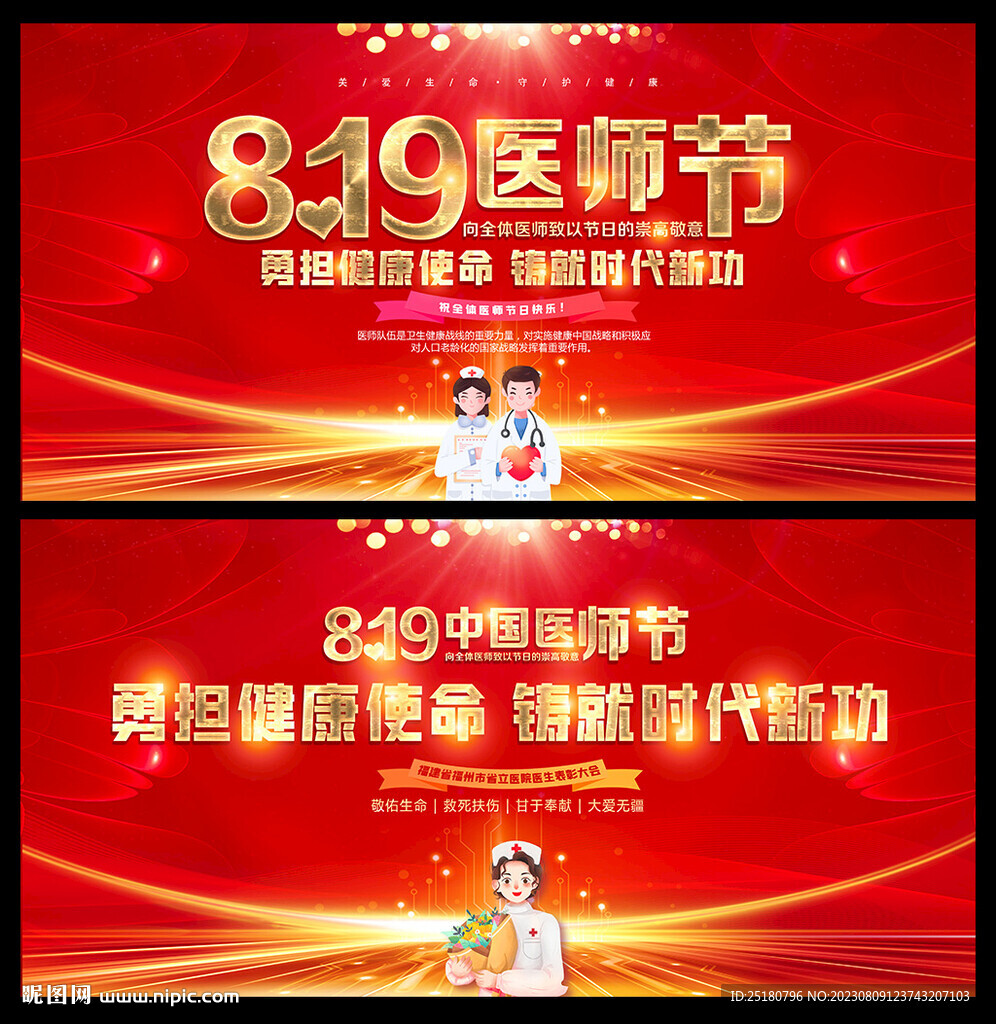 勇擔健康使命鑄就時代新功