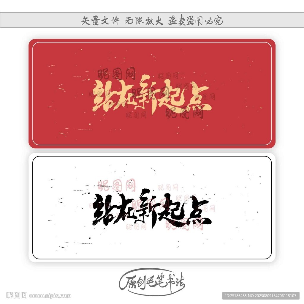 站在新起點