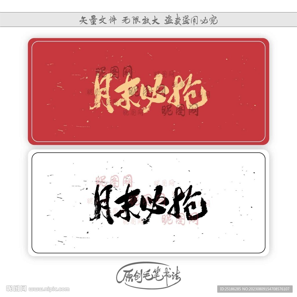 月末必搶