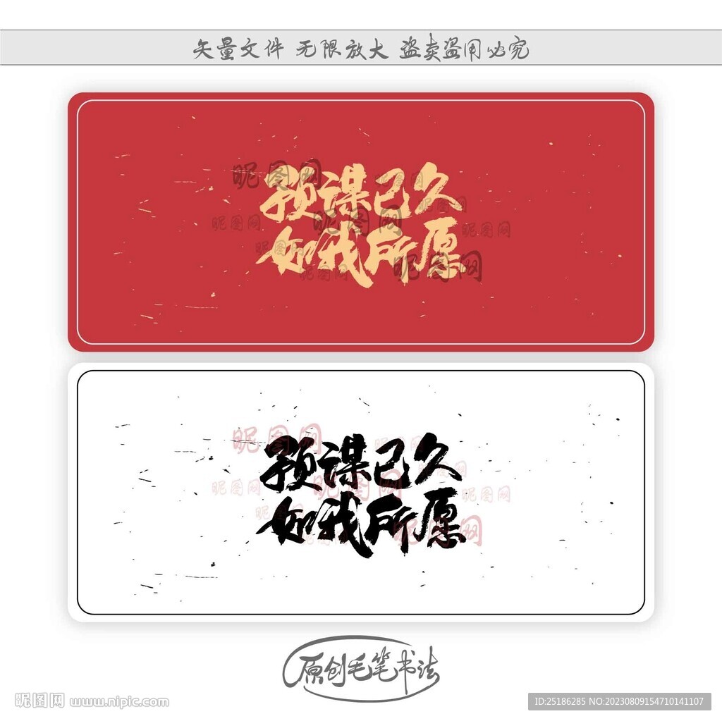 預謀已久如我所愿