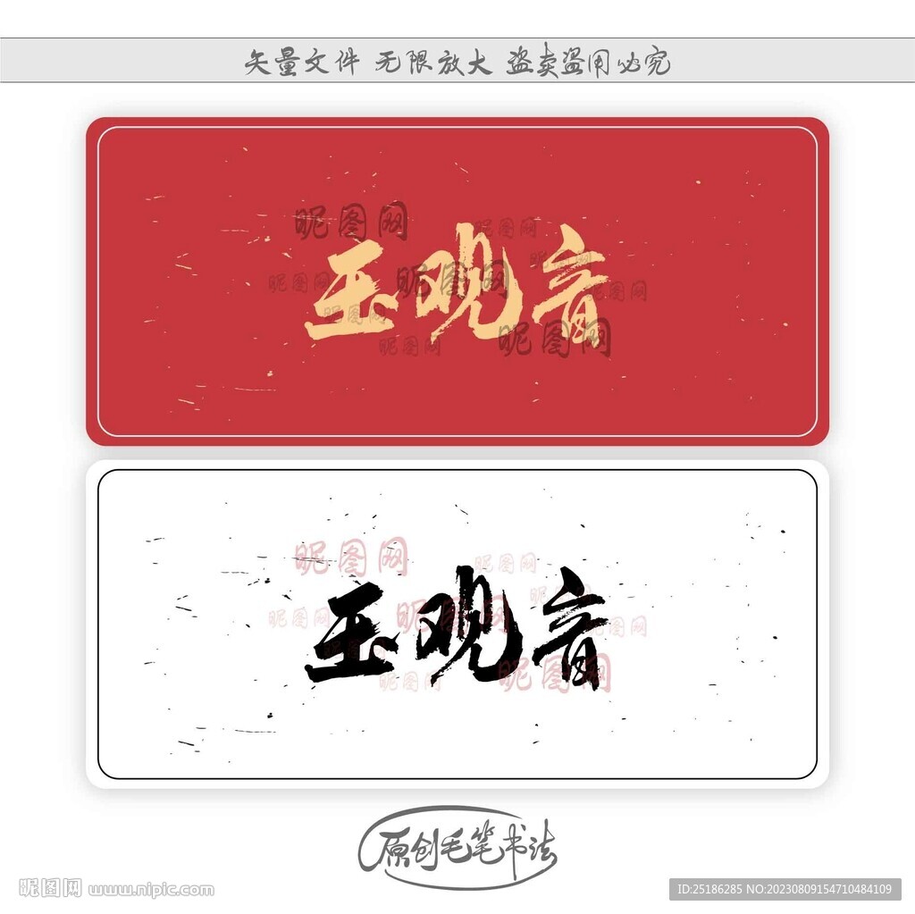 玉觀音
