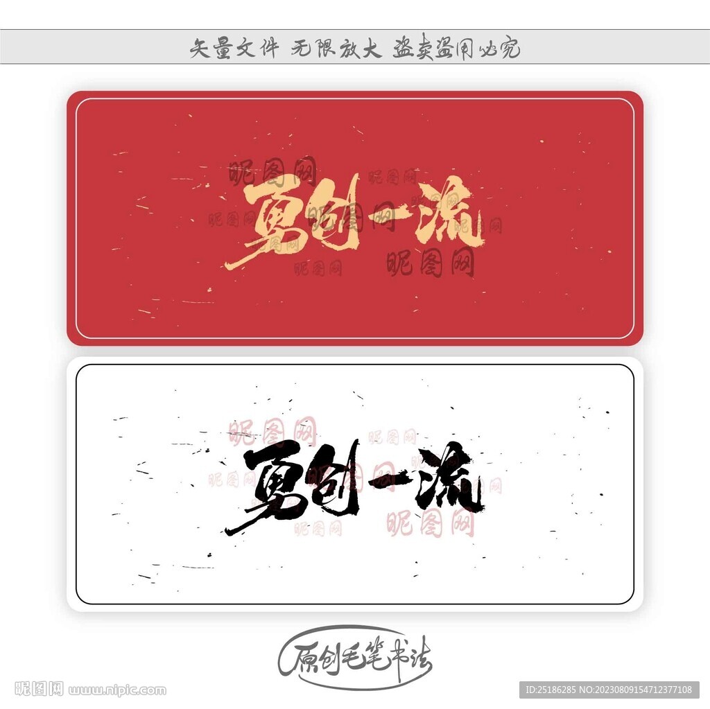 勇創一流