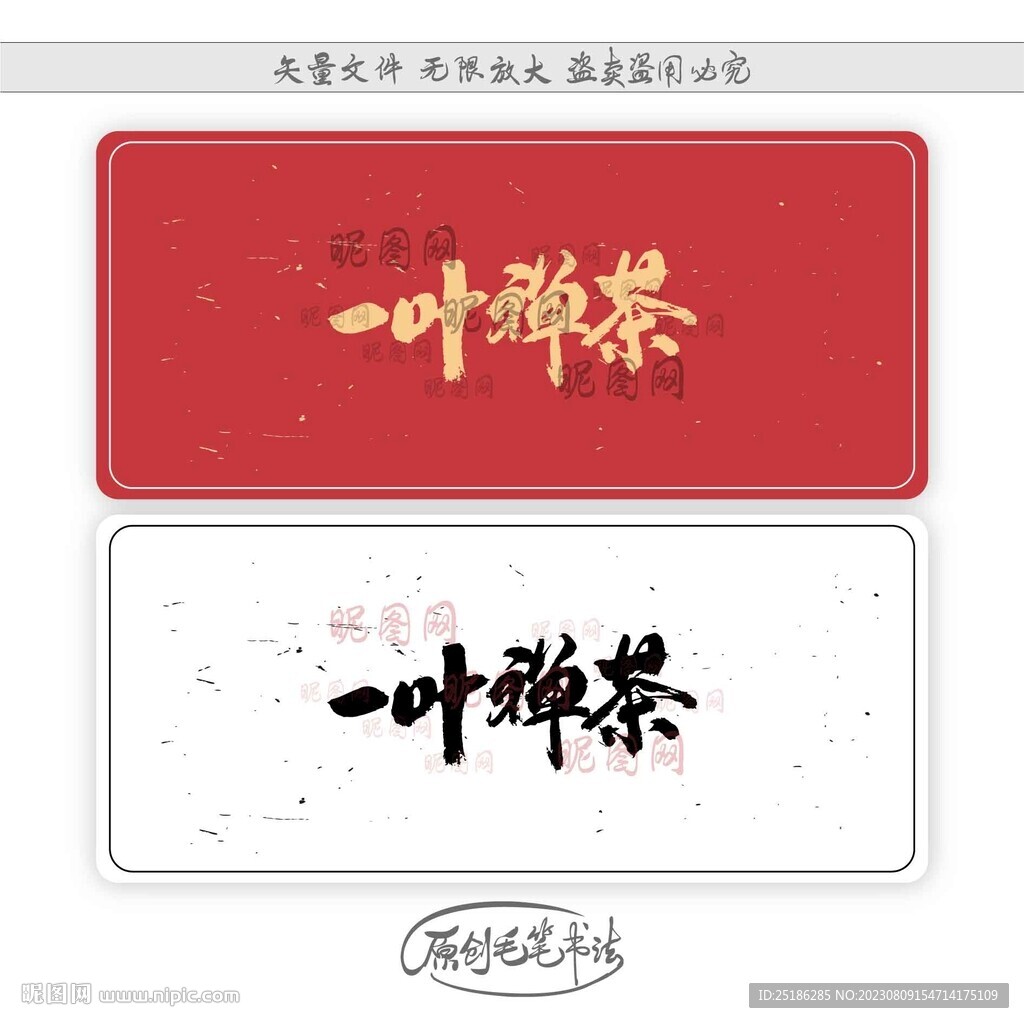 一葉禪茶