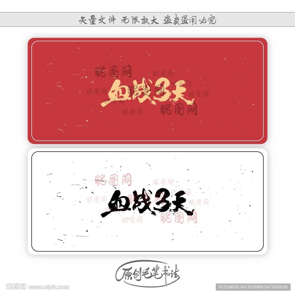 血戰(zhàn)3天