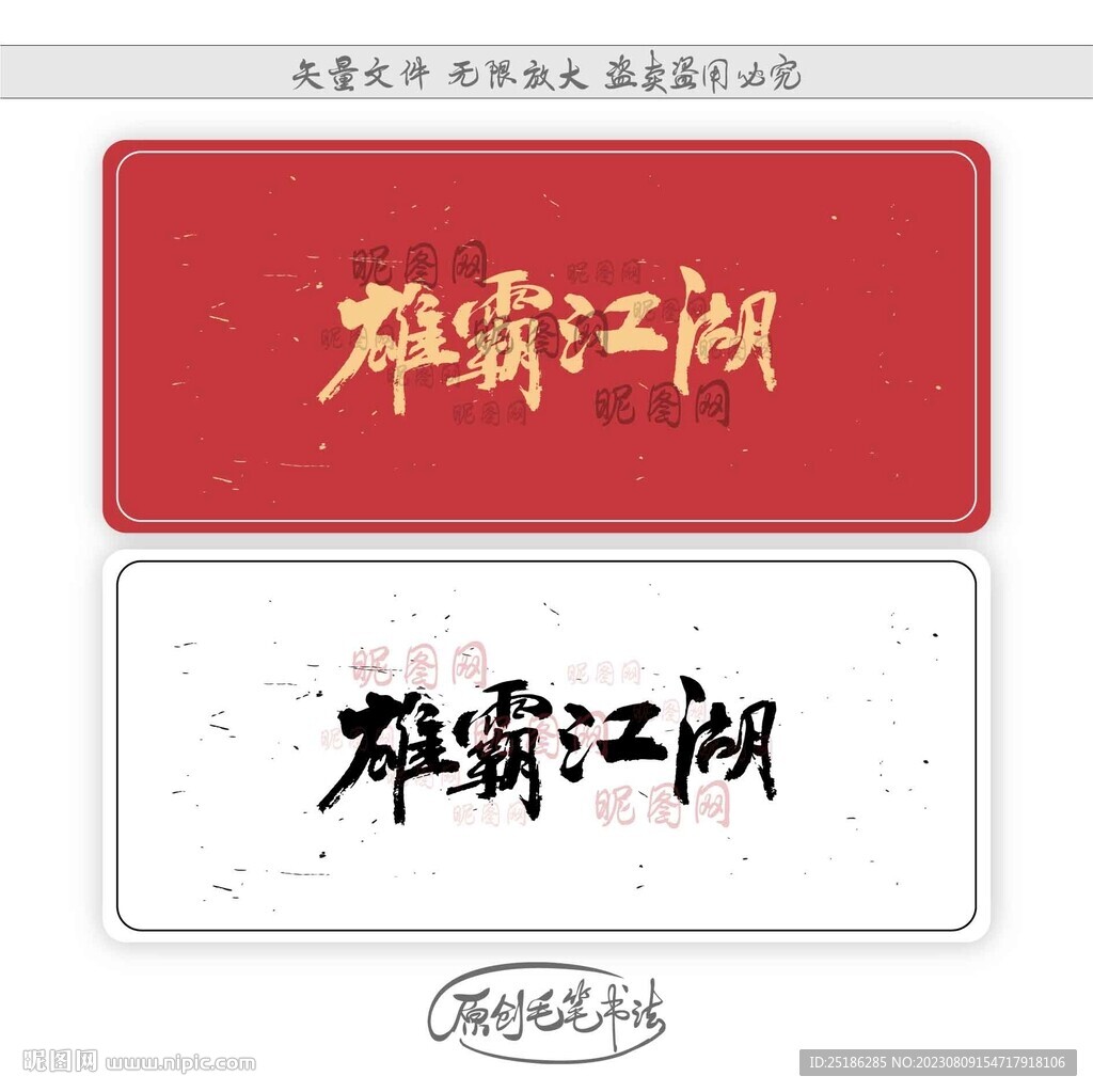 雄霸江湖