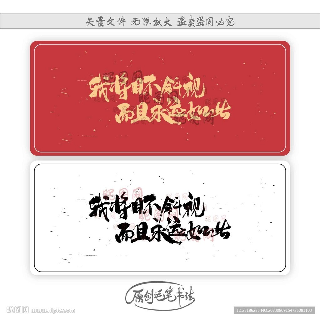 我將目不斜視而且永遠如此
