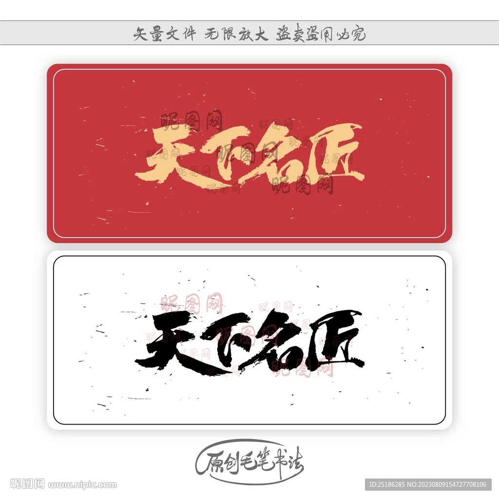 天下名匠