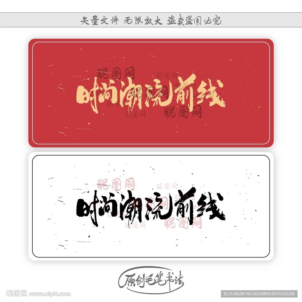 時尚潮流前線