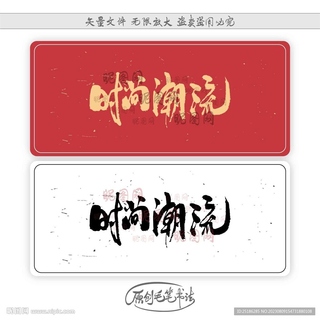 時(shí)尚潮流