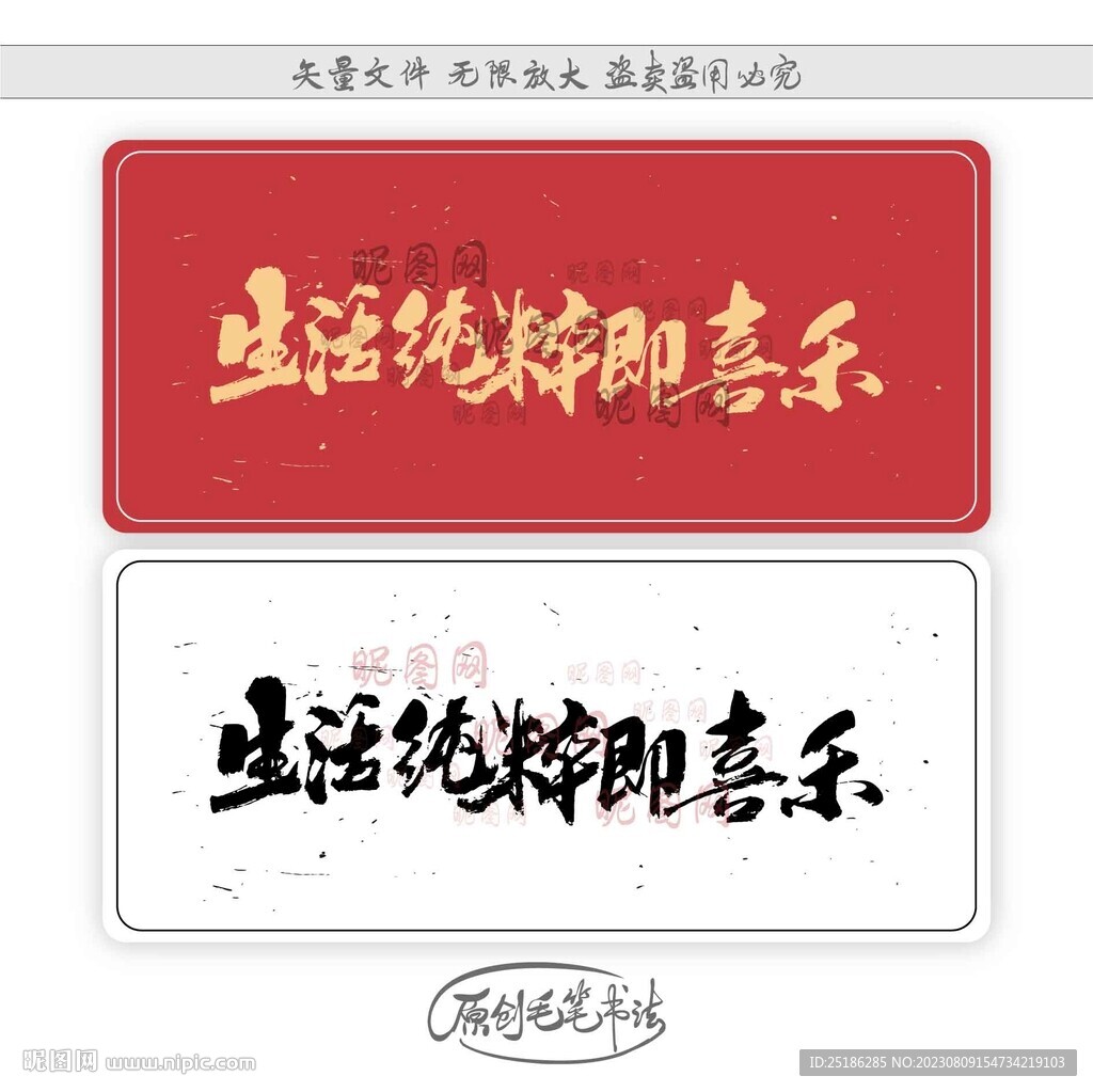 生活純粹即喜樂