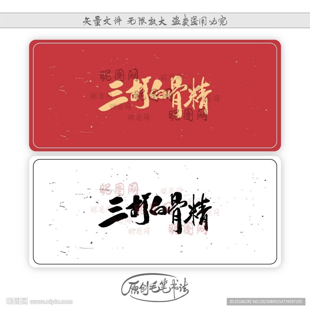 三打白骨精
