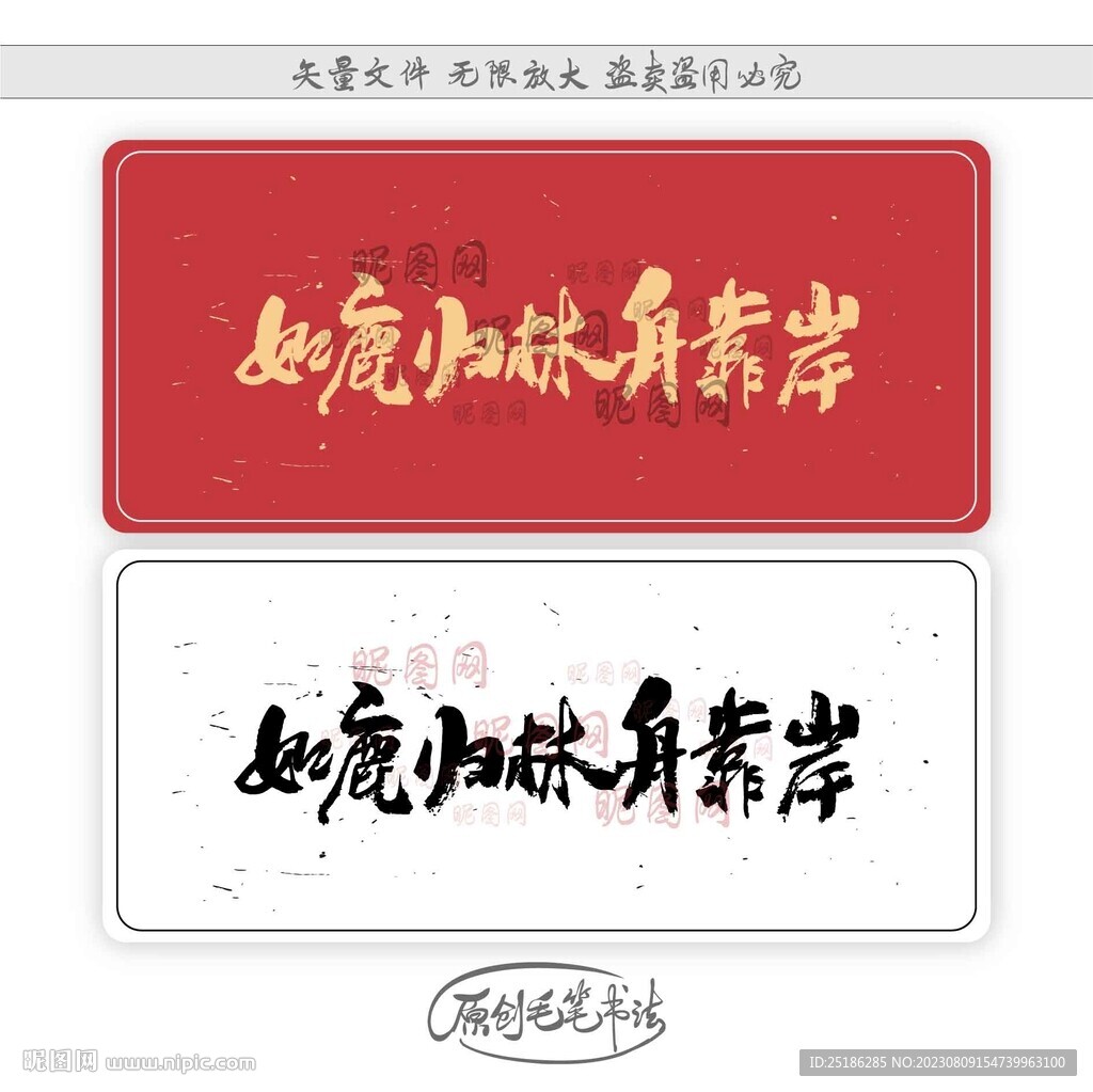 如鹿歸林如舟靠岸