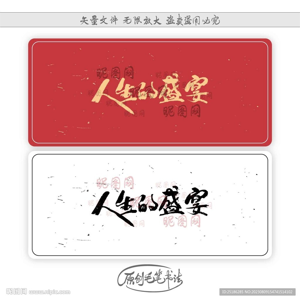 人生的盛宴