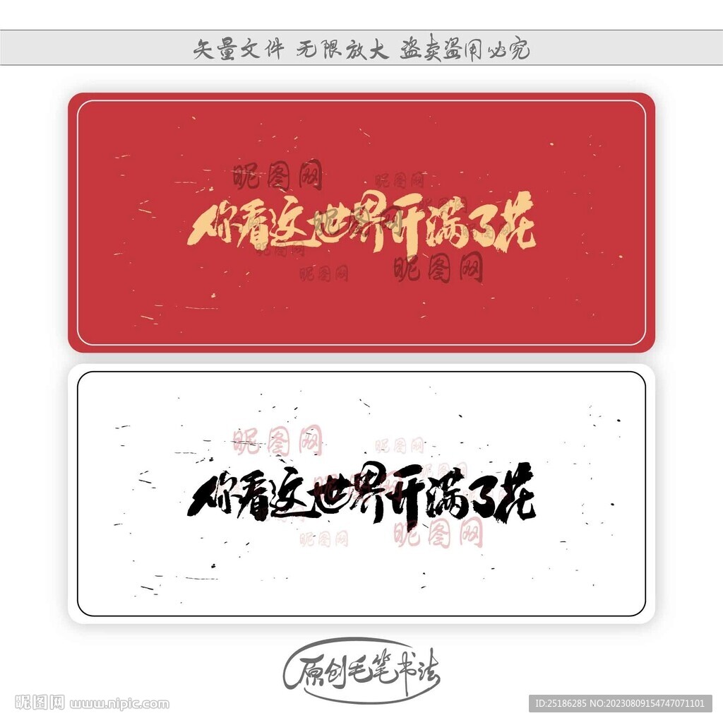 你看這世界開滿了花