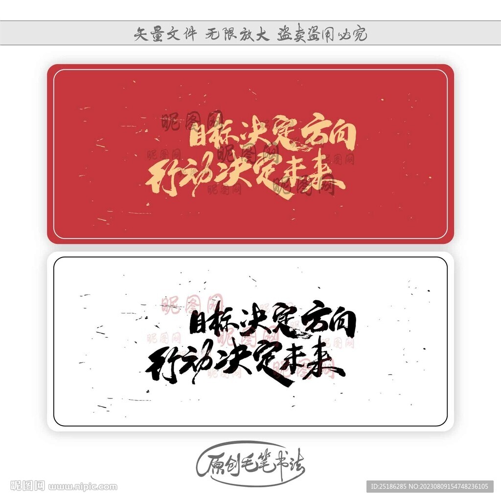 目標決定方向行動決定未來