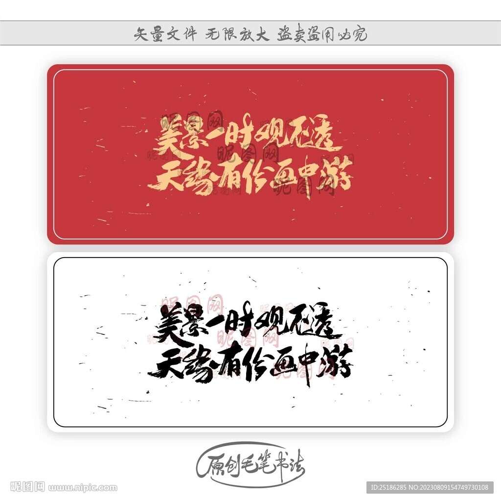 景一時觀不透天緣有份畫中游