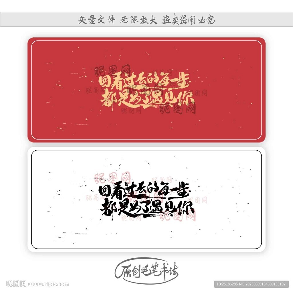 回看過去的每一步都是為了遇見你