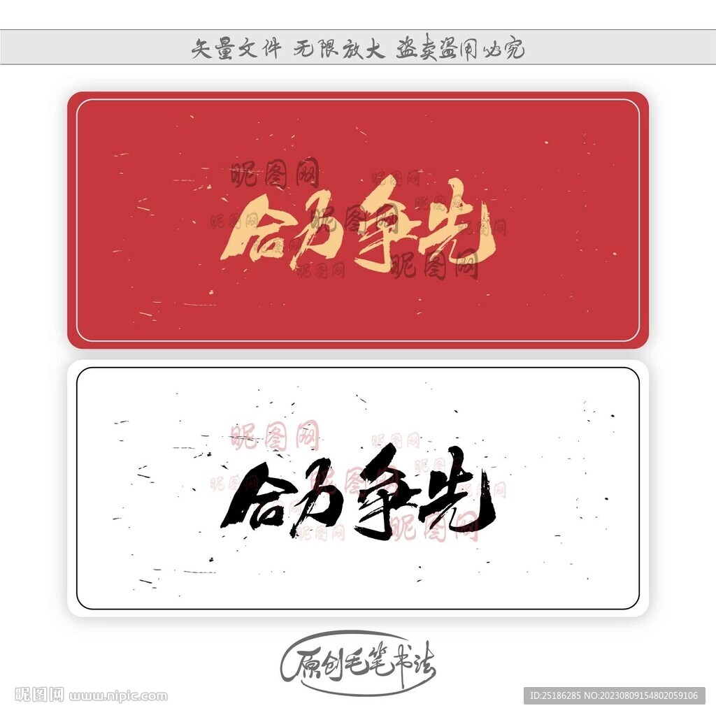 合力爭先