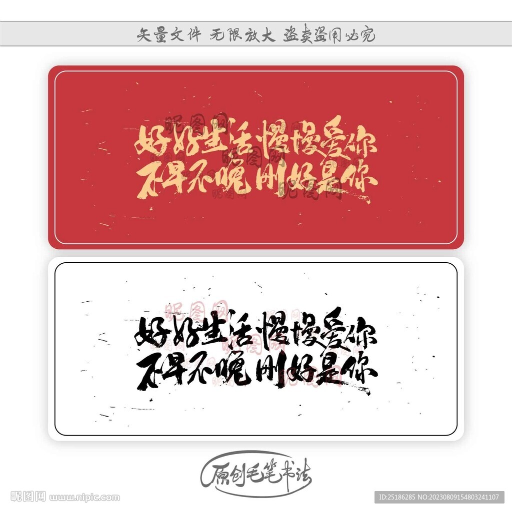 好好生活慢慢愛你不早不晚剛好是