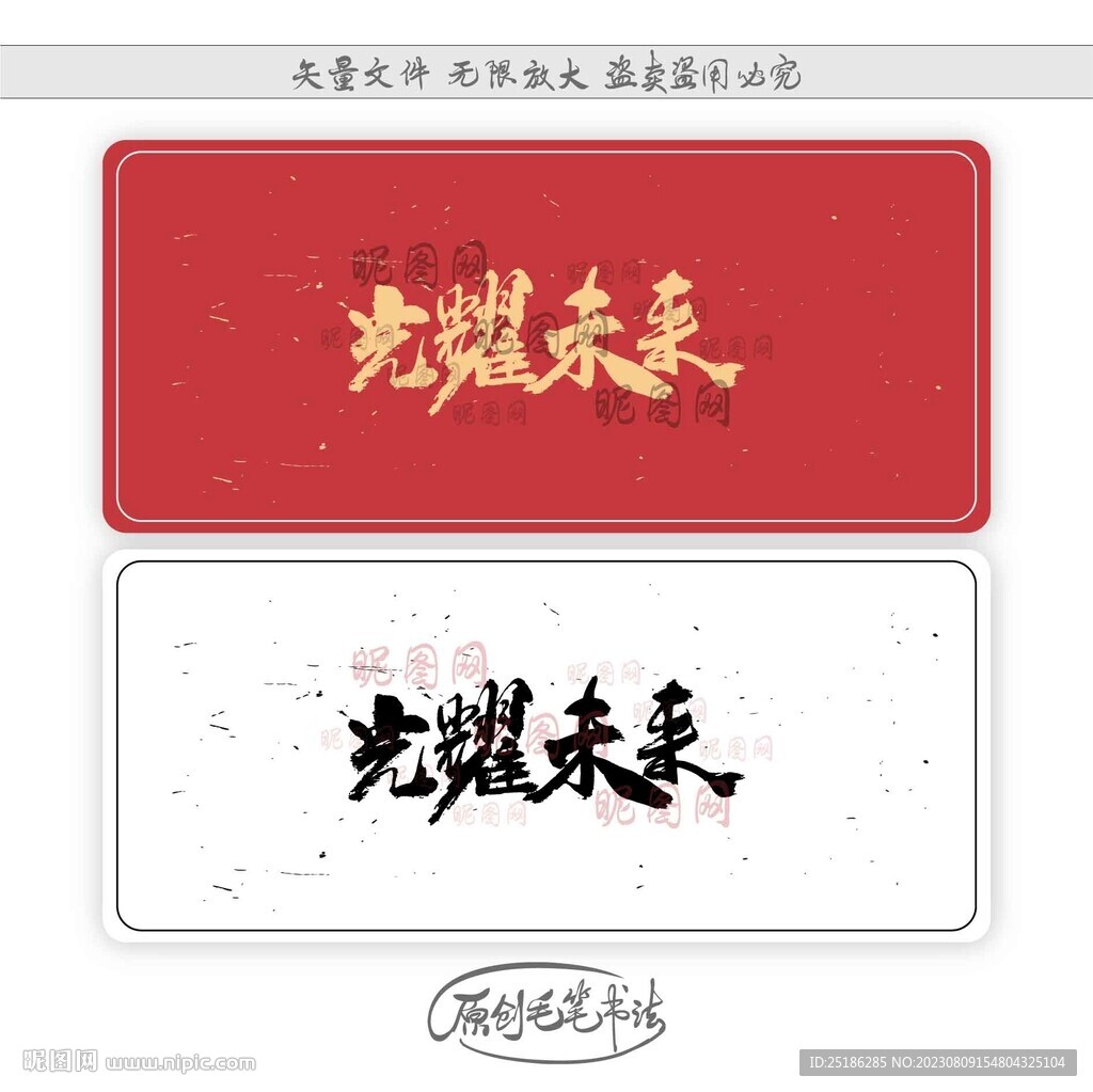 光耀未來