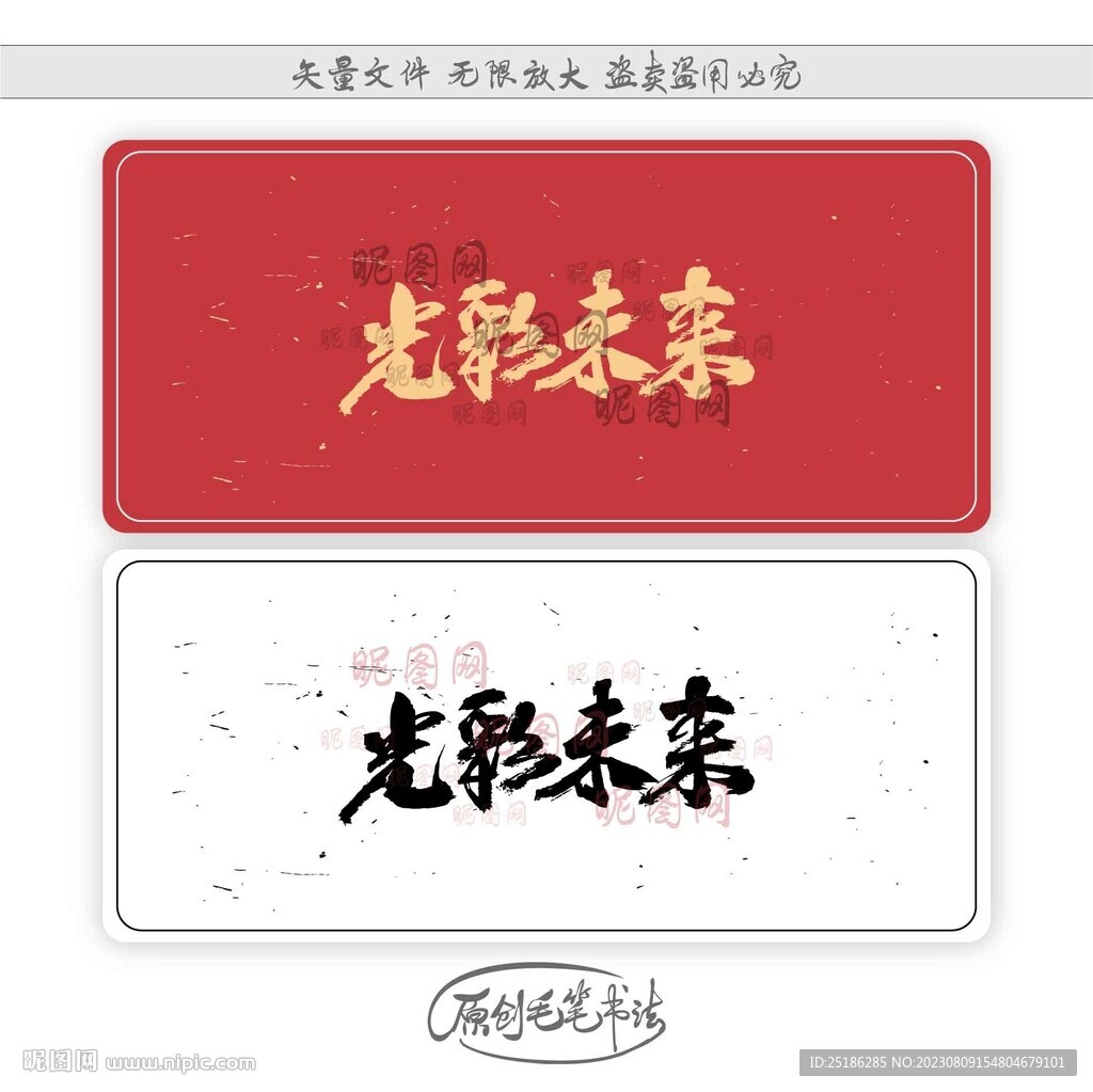 光彩未來