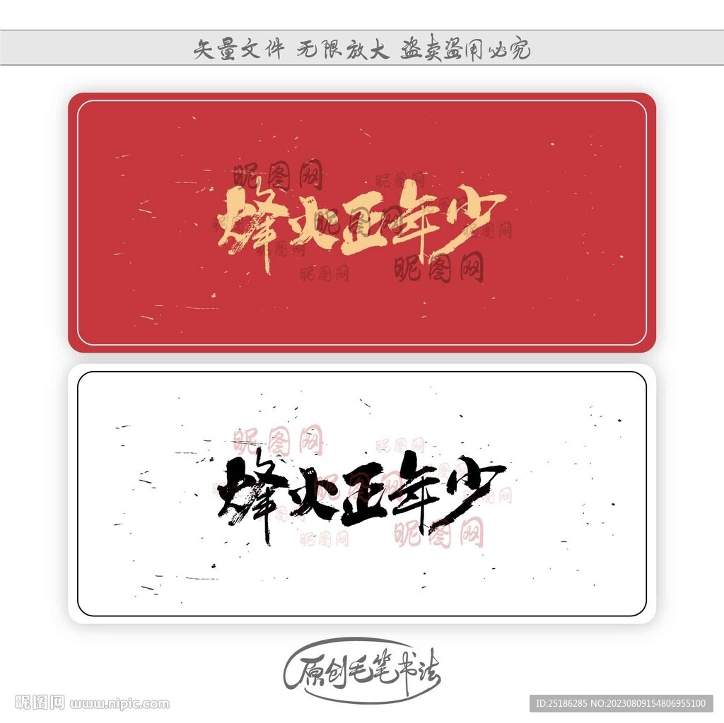 烽火正年少