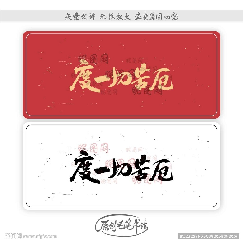 度一切苦厄