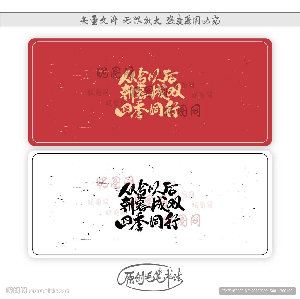 從今以后朝暮成雙四季同行
