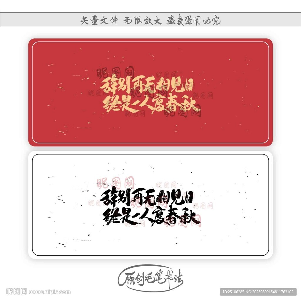 辭別再無相見日終是一人度春秋