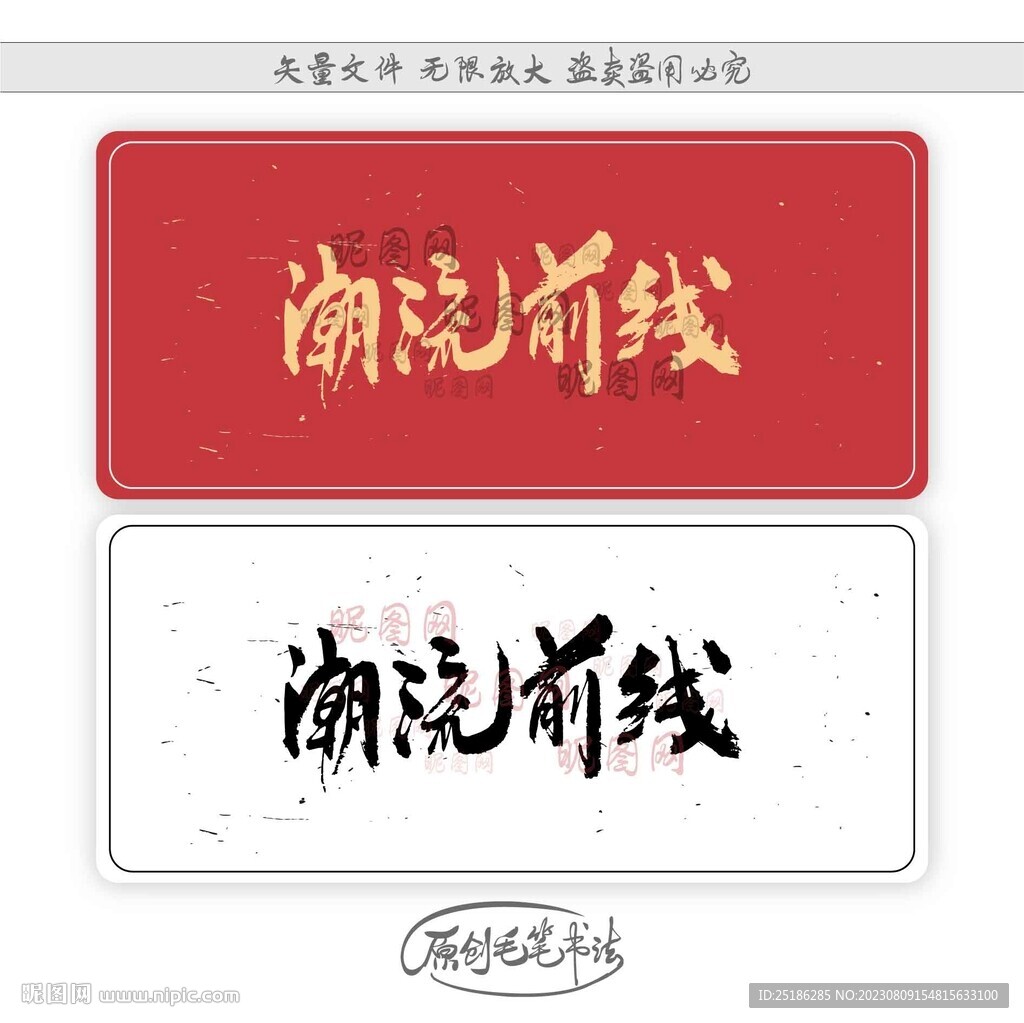 潮流前線