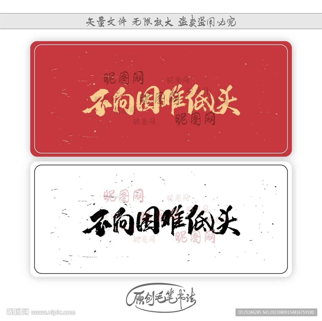 不向困難低頭