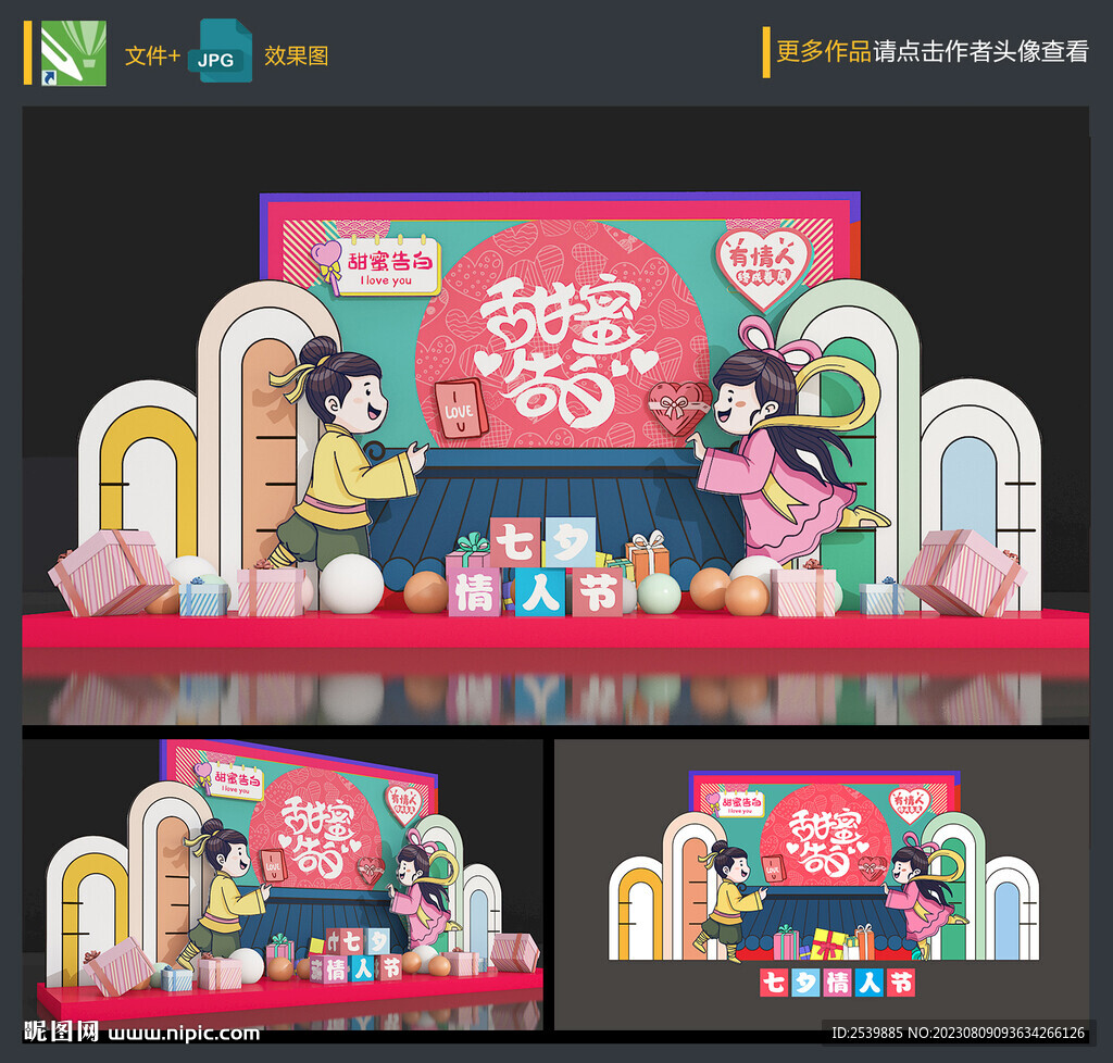 七夕美陳